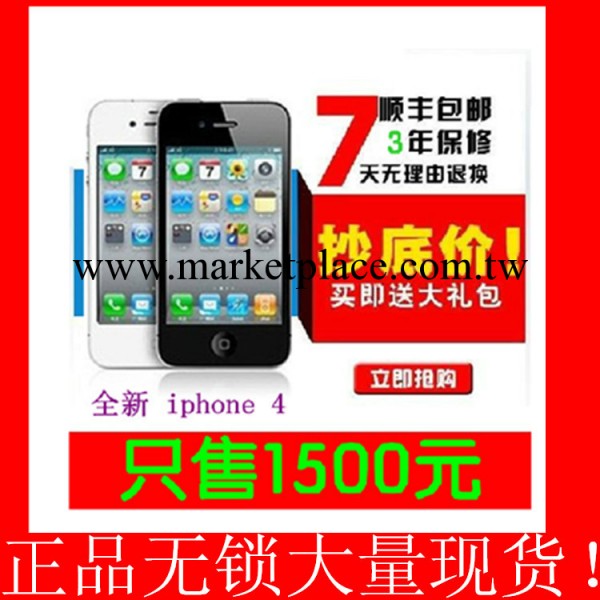 正品行貨手機蘋果4 IOS最新系統無鎖特價包郵深圳手機批發貨源地工廠,批發,進口,代購