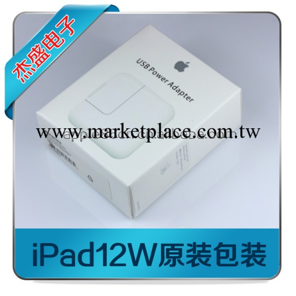 蘋果ipad4 mini 12W充電器包裝盒|ipad充電器包裝盒|ipad 12W包裝批發・進口・工廠・代買・代購