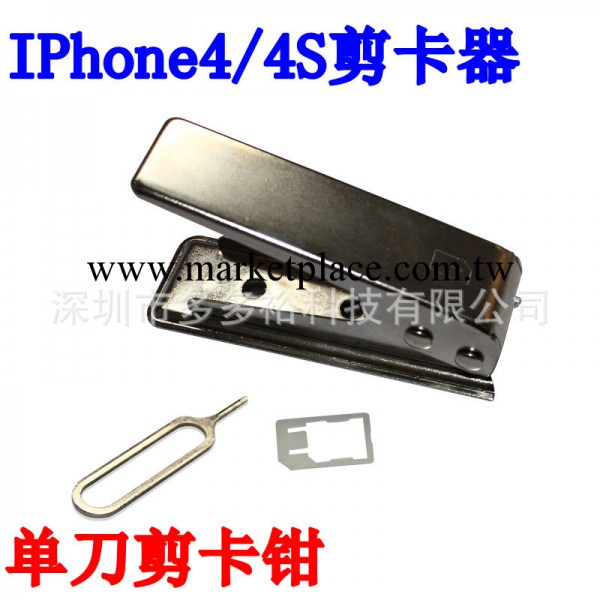 廠傢直銷剪卡器 iphone4/4s剪卡器 蘋果4剪卡鉗 卡套取卡針工廠,批發,進口,代購