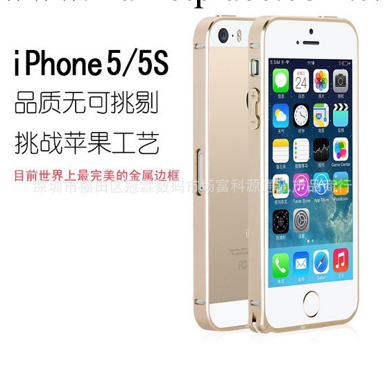海馬扣 蘋果iphone5s手機殼 0.7mm超薄金屬邊框 帶按鍵 免拆 批發工廠,批發,進口,代購