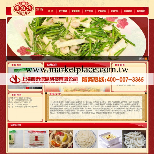 食品行業 基礎營銷型 網站建設 上海網頁制作 專業設計批發・進口・工廠・代買・代購