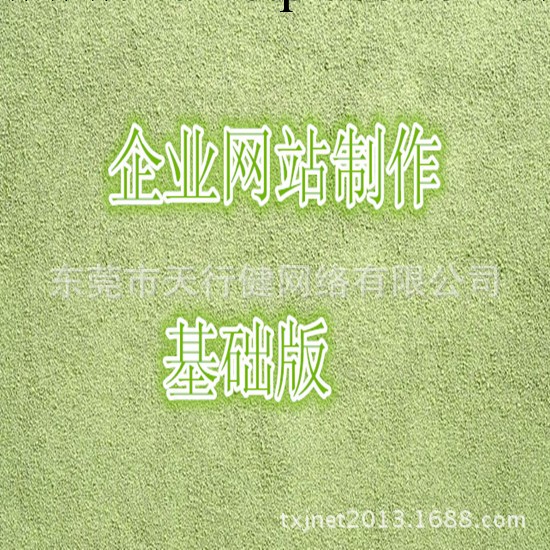 網頁設計 網站設計 網站制作基礎版 企業網站建設 品牌網站開發工廠,批發,進口,代購