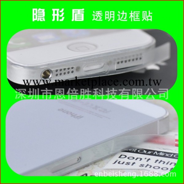隱形盾 蘋果透明邊 iphone邊框貼膜 帶包裝透明邊貼 現貨批發工廠,批發,進口,代購