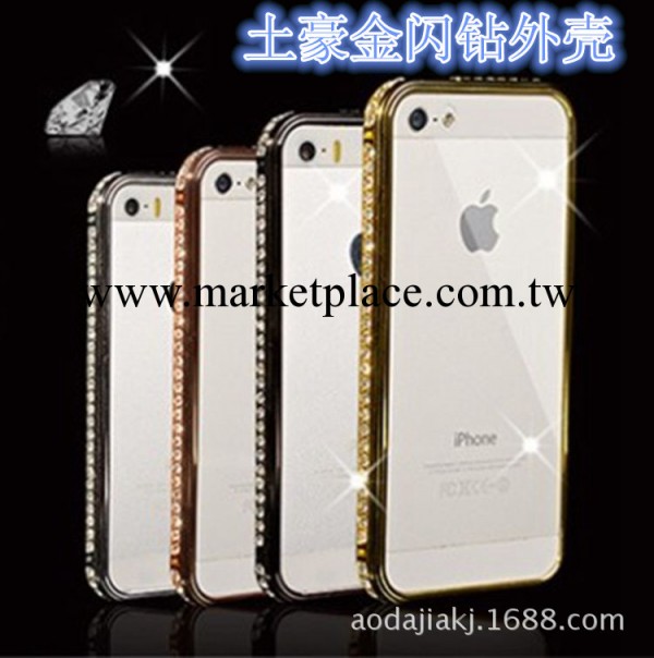 蘋果iphone4/5水鉆邊框 5S金屬邊框 鑲鉆手機殼 鉆石邊框 鉆殼工廠,批發,進口,代購