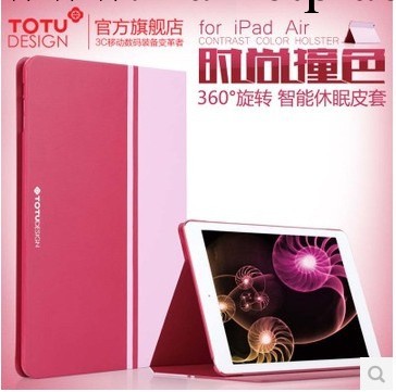 TOTU 蘋果ipadair保護套ipad5皮套超薄休眠外殼新款ipad5保護皮套工廠,批發,進口,代購