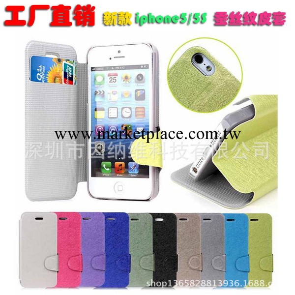 批發 新款iphone5/5S蠶絲紋皮套 蘋果商務左右開支架保護殼 F0024工廠,批發,進口,代購