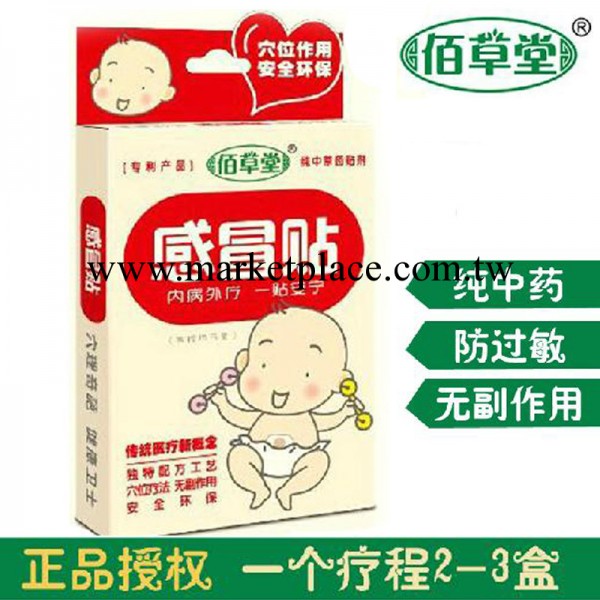 佰草堂 嬰兒感冒貼（3貼）裝 兒童感冒貼801工廠,批發,進口,代購