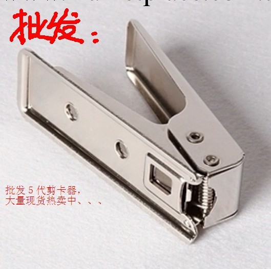 5C 5S 蘋果五代剪卡器 sim卡剪卡器 iphone 5 剪卡器 配還原卡工廠,批發,進口,代購