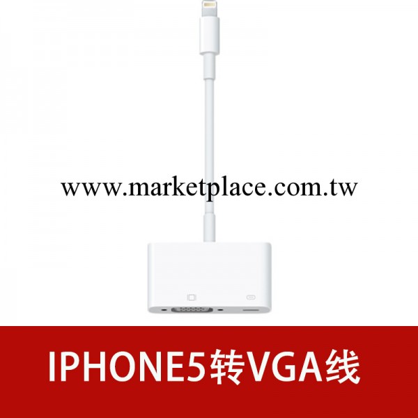 蘋果iphone 5 mini ipad mini Lightning 轉VGA投影機顯示轉換器工廠,批發,進口,代購