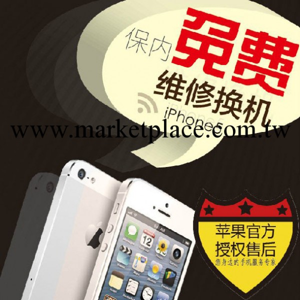 蘋果手機維修售後 港行國行iPhone5S維修 保修期內免費維修換機批發・進口・工廠・代買・代購