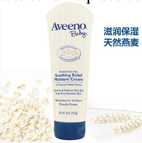 aveeno baby 艾維諾 燕麥霜嬰兒護膚保濕潤膚霜 227g寶寶濕疹工廠,批發,進口,代購