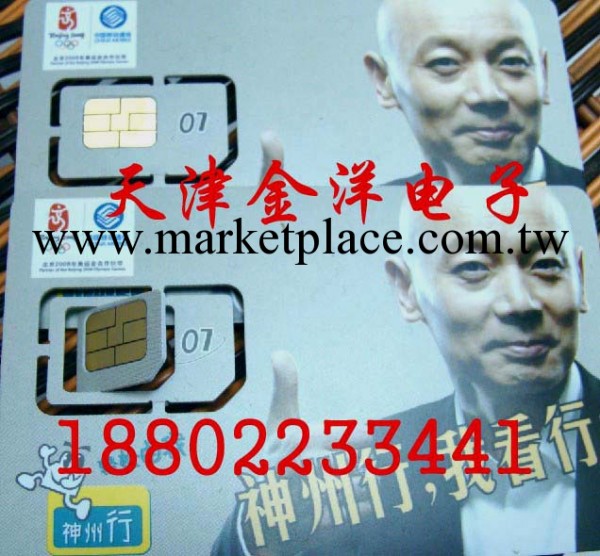MicroSim卡GSM單號卡空白卡一卡一號/備份卡蘋果4/4s三星葛優卡批發・進口・工廠・代買・代購