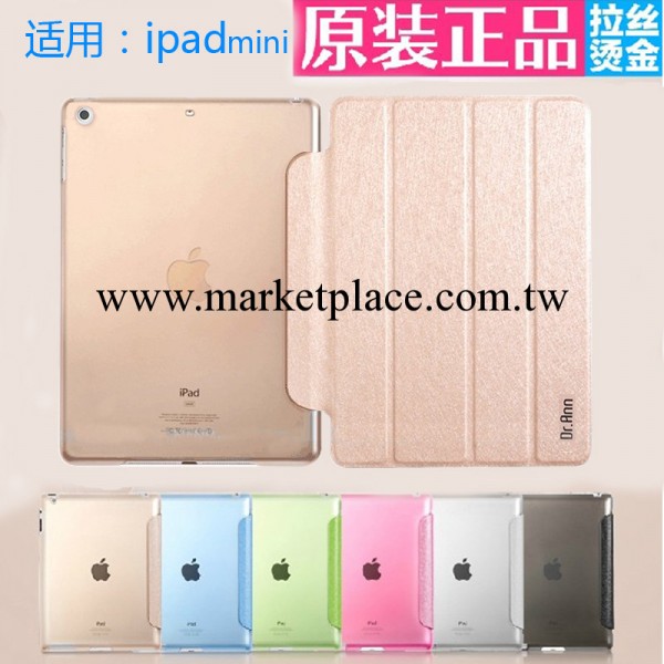 DR.ANN 蘋果ipadmini12發絲紋保護套超薄皮套新款上架工廠,批發,進口,代購