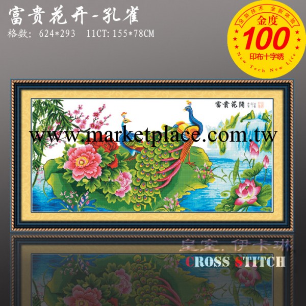 精準度百分百印花 十字繡批發 3209富貴花開（孔雀） apple十字繡工廠,批發,進口,代購