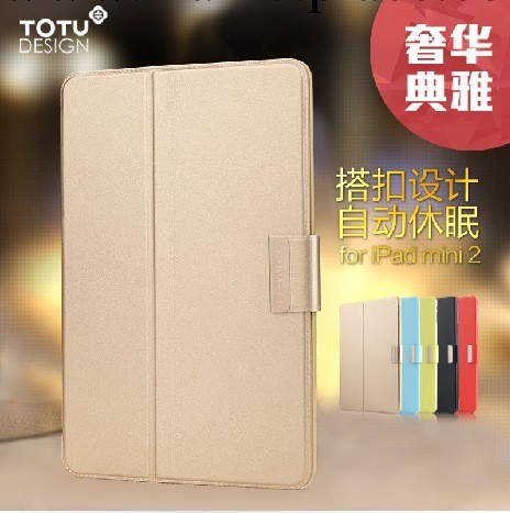 TOTU 蘋果ipadmini2保護套外殼 ipadretina皮套 帶休眠 爵士系列工廠,批發,進口,代購