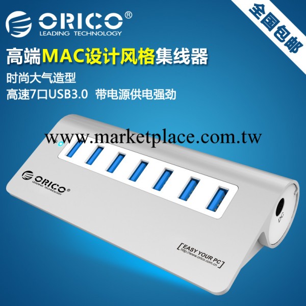 ORICO M3H7蘋果MAC集線器usb3.0 hub帶電源7口擴展高速分線器批發・進口・工廠・代買・代購