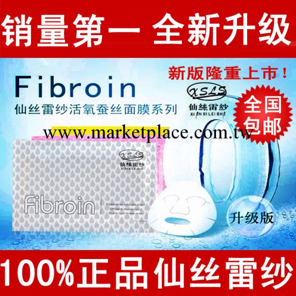 正品仙絲雷紗蠶絲面膜 廠傢直銷全網最低價批發 xsls美白補水面膜工廠,批發,進口,代購