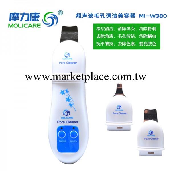 摩力康MI-W380超音波美容機/出口日本 韓國工廠,批發,進口,代購