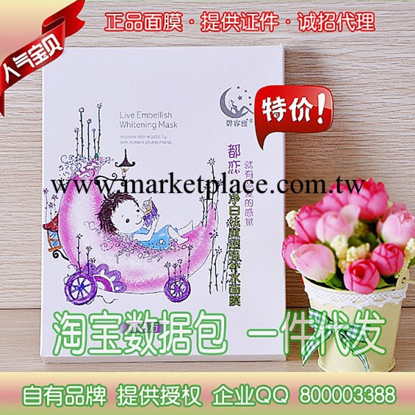 【12月促銷】化妝品招代理碧容雅廠傢直銷凈白祛黃美白面膜貼批發工廠,批發,進口,代購