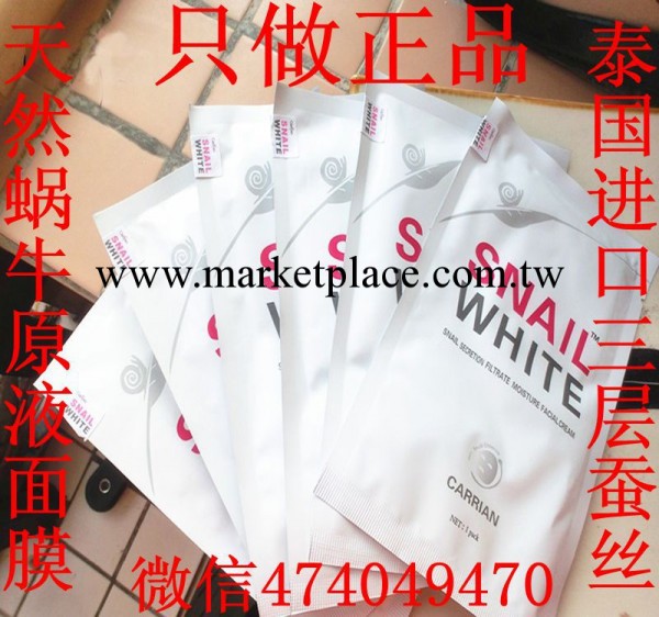 泰國snail white蝸牛面膜 原液蠶絲美白補水保濕嫩膚緊致一件代發工廠,批發,進口,代購