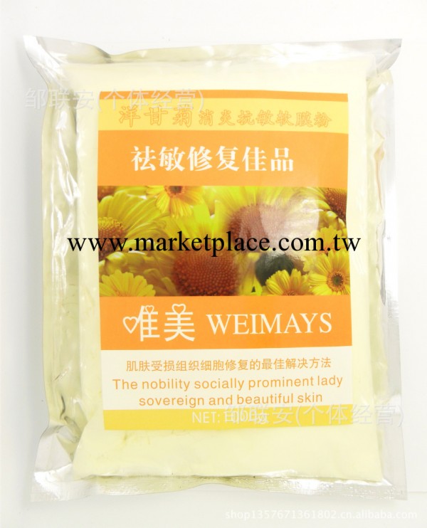 【特價】唯美洋甘菊骨膠原美白消炎抗敏補水軟/面膜粉1000G正品工廠,批發,進口,代購