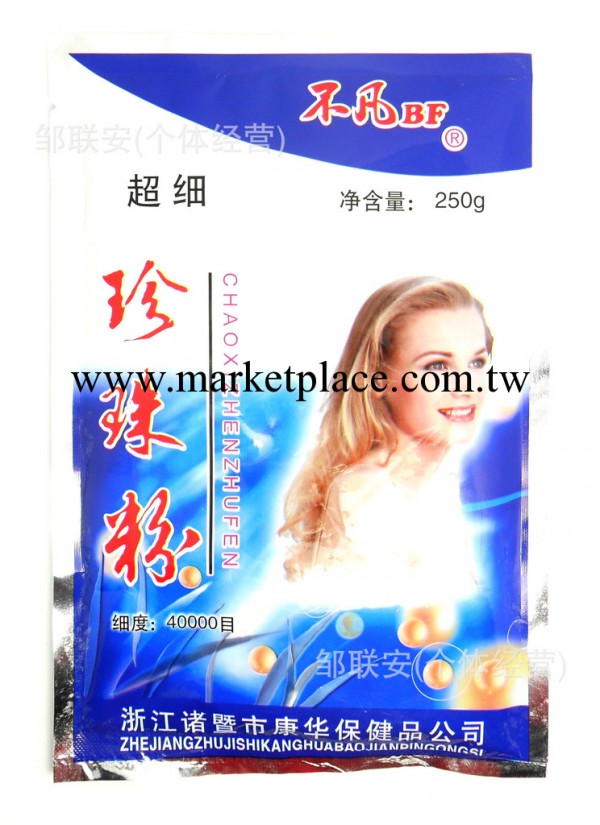專櫃正品 不凡超細純天然宮廷貢品海水珍珠粉40000目美白祛痘250G工廠,批發,進口,代購