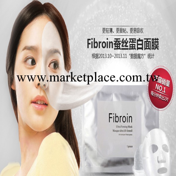 正品fibroin三層超薄天然隱形蠶絲面膜 美白補水 童顏爆水神器工廠,批發,進口,代購