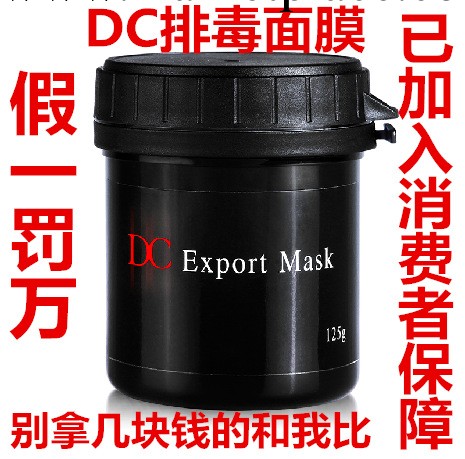 正品DC面膜 泰國DC霜 男女士去黑頭粉刺祛痘拔毒美白藥局免代購工廠,批發,進口,代購