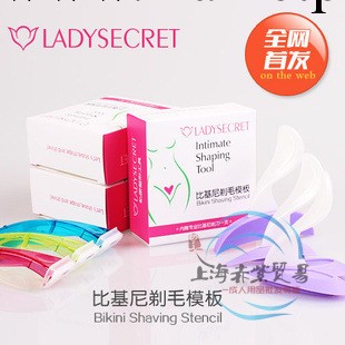 私密 ladysecret比基尼私處整形刀 私密剃毛模版 剃毛刀工廠,批發,進口,代購