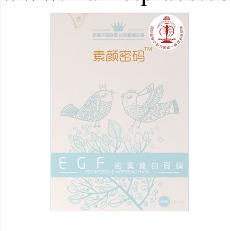 二代新品素顏密碼EGF密集臻白面膜面膜美白保濕抗輻射抗過敏 批發工廠,批發,進口,代購