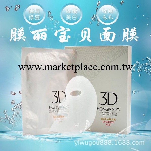 膜麗寶貝3D超強補水能量膜 收縮毛孔 面部護理 美容 美白 面膜工廠,批發,進口,代購