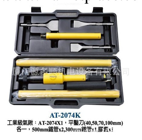 原裝臺灣SULIMA 氣動工具AT-2074K 工業級氣鍬套裝工廠,批發,進口,代購