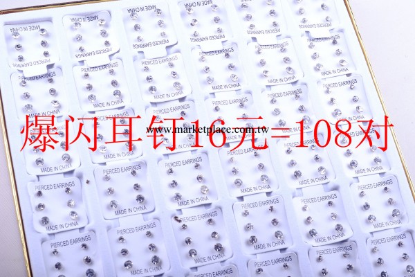 A060璀璨一顆鉆耳釘，16元/108對，特價耳釘清倉，大中小三件套工廠,批發,進口,代購