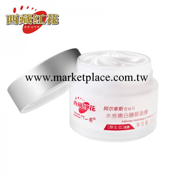 正品 西藏紅花阿爾卑斯雪絨花水感嫩白睡眠面膜 美白補水免洗面膜工廠,批發,進口,代購