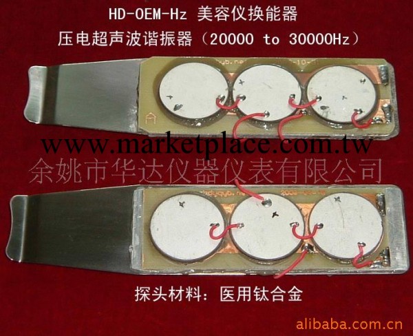 超音波美容換能器（俗稱：鏟皮頭）工廠,批發,進口,代購