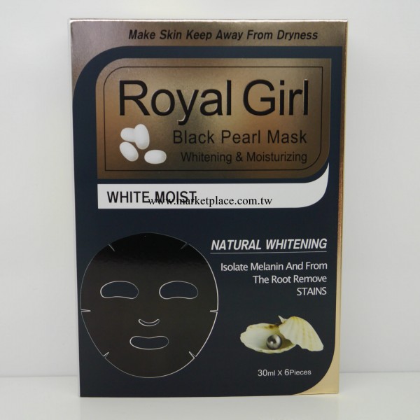 英國Royal girl/皇傢女孩 黑珍珠面膜美白補水保濕去色斑一件代發工廠,批發,進口,代購