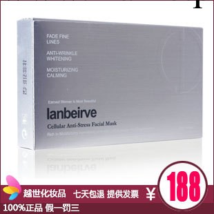 藍蓓麗LANBEIRVE細胞活化能量面膜抗皺美白保濕舒緩面膜盒裝瑞士工廠,批發,進口,代購