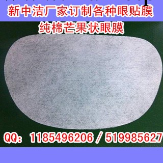 訂做1200片美容院裝一次性眼貼膜/無孔連眼貼/雙眼貼膜/幹眼貼工廠,批發,進口,代購