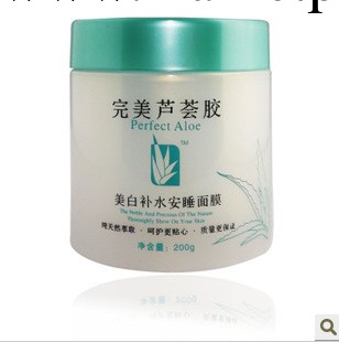 美容品批發 膚姿美完美蘆薈膠美白補水睡眠面膜200g工廠,批發,進口,代購