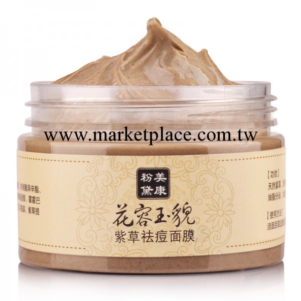 美康粉黛花容玉貌紫草膏120g 除蟎去黑頭排毒祛痘 美白收毛孔工廠,批發,進口,代購