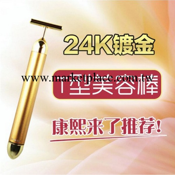 熱銷供應 24K金高檔便攜按摩棒 加速新陳代謝T型電動美容棒工廠,批發,進口,代購