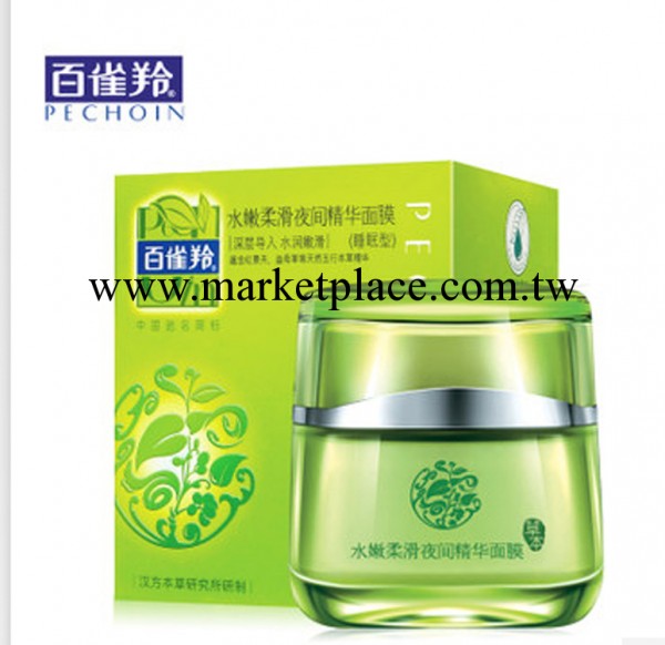 百雀羚面膜 水嫩柔滑夜間精華面膜 免洗睡眠面膜 美白補水保濕工廠,批發,進口,代購