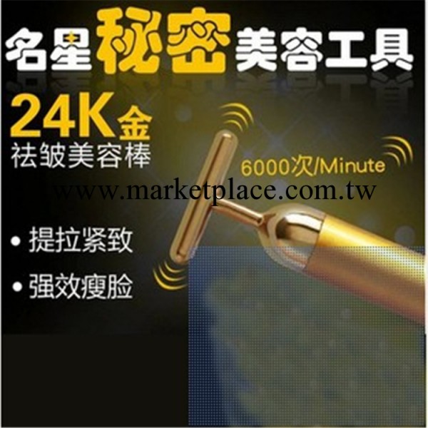 小S推薦24K美容棒 臉部按摩棒瘦臉器電動緊致臉部按摩器瘦臉工具批發・進口・工廠・代買・代購