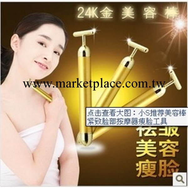 小S推薦美容棒 24K黃金美容棒 提拉去皺瘦臉黃金棒 電動緊致臉部工廠,批發,進口,代購
