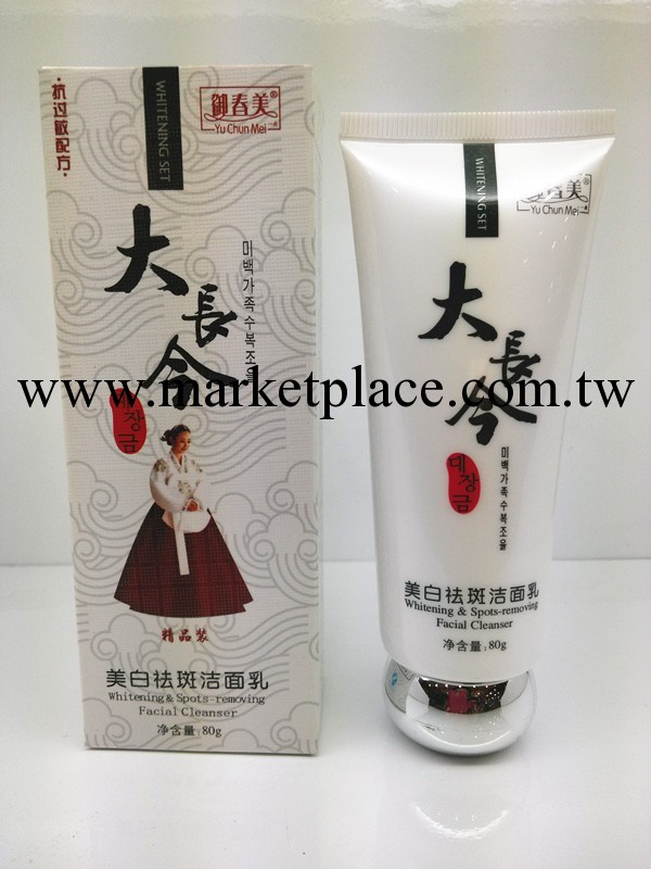 化妝品批發專櫃正品禦春美大長今美白祛斑潔面乳洗面奶化妝品工廠,批發,進口,代購