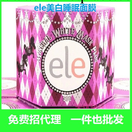 泰國正品新ele面膜 保濕補水美白免洗式懶人面膜  睡眠面膜工廠,批發,進口,代購