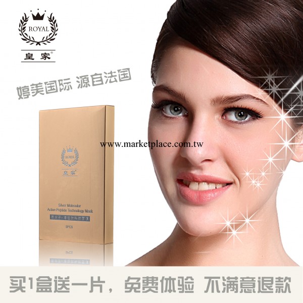 一件代發正品皇傢銀分子活性肽科技面膜天然蠶絲面貼膜美白面貼膜工廠,批發,進口,代購
