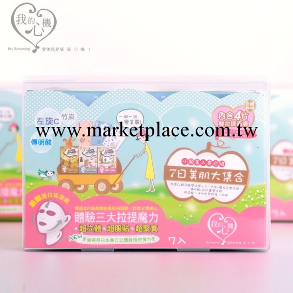 我的心機七日美肌小顏美人亮白組美白 臺灣正品工廠,批發,進口,代購