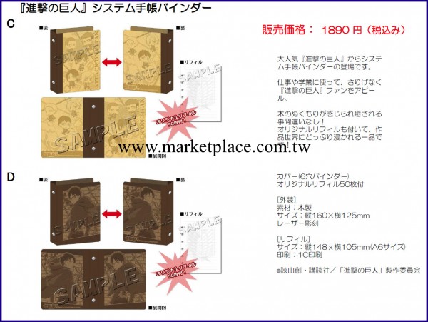 進擊的巨人 系統手帳夾 4560426  2款入工廠,批發,進口,代購