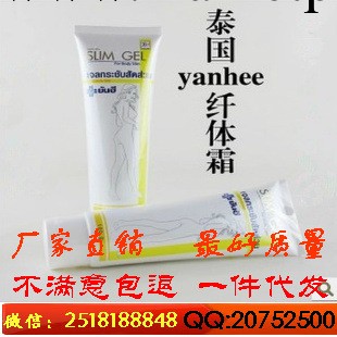 泰國然禧 yanhee局部瘦身膏 瘦腿瘦腰瘦臉手減肥纖體霜 產傢直銷工廠,批發,進口,代購